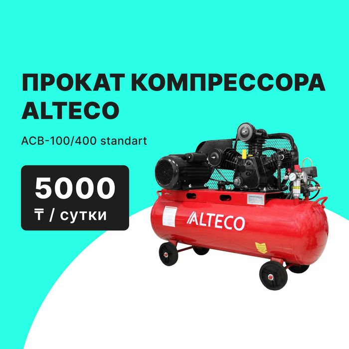 Воздушного компрессора Прокат Аренда от 5000 тг/сутки