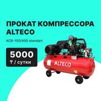 Воздушного компрессора Прокат Аренда от 5000 тг/сутки