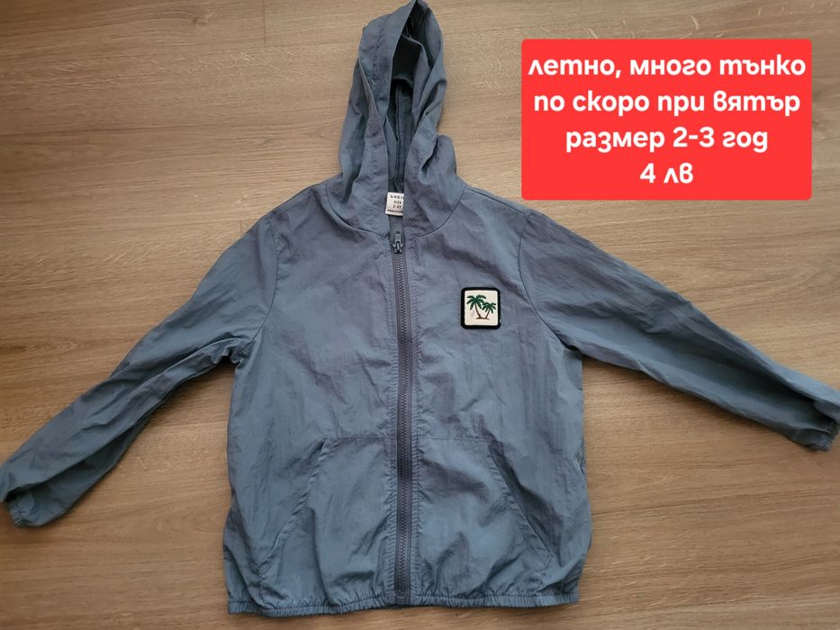 Детски Якета и елече