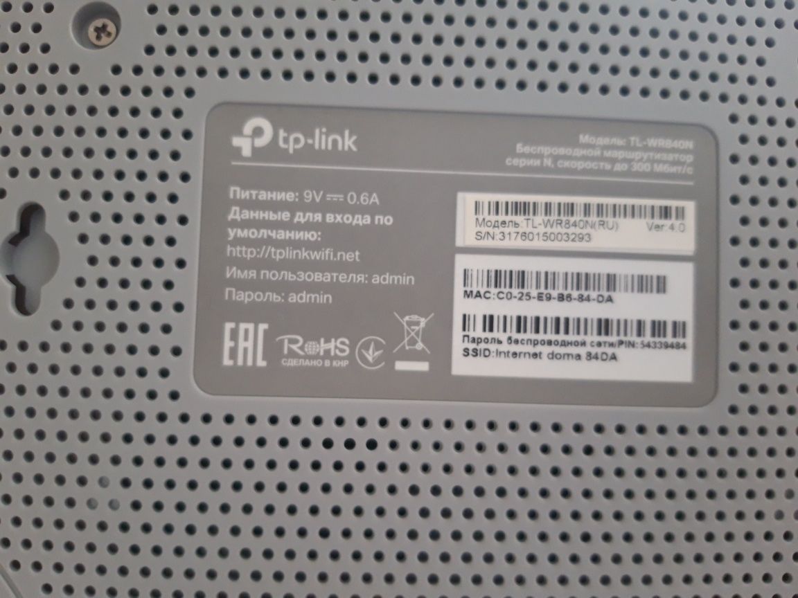 Wi-Fi роутер TP-Link TL-WR840N(RU)