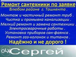 Услуги сантехника, Прочистка канализации, монтаж труб, качественно!