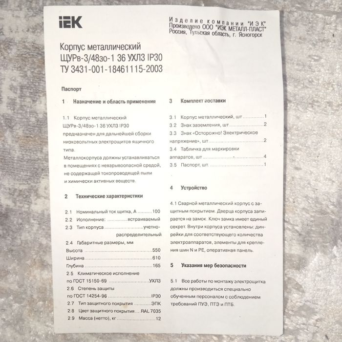 Электрический щит (новая)