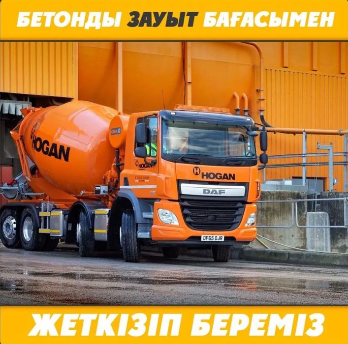 Бетон и Раствор Любой Марки М-150/200/250/300/350/400