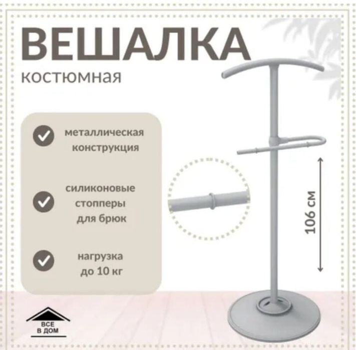 Вешалка костюмная. Этажерка. Шкаф для дома, кухни, офиса. Шторы