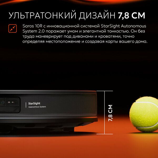 Робот-пылесос Roborock SAROS 10R, влажная и сухая уборка