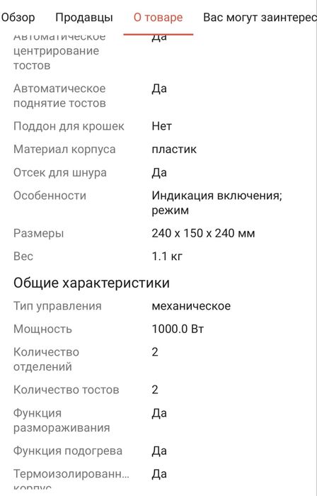 Тостер от BRAun тостер