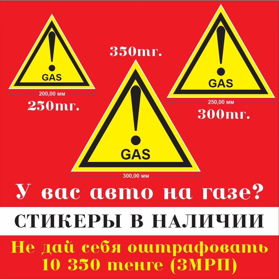 Наклейка газ от производителя немецкая пленка