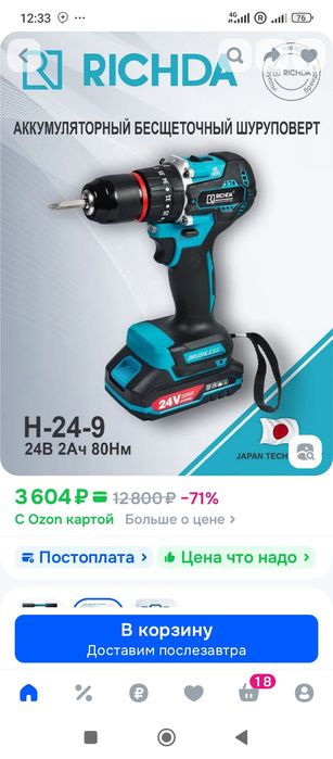 Шуруповёрт аккумуляторный сотилади