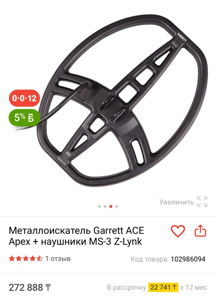 Металлоискатель Garret Ace Apex
