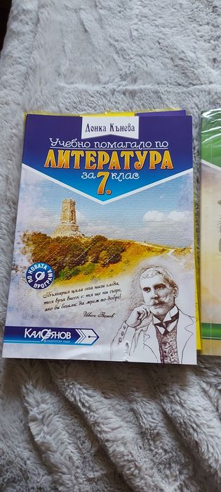 НВО 7 клас литература и български Донка Кънева