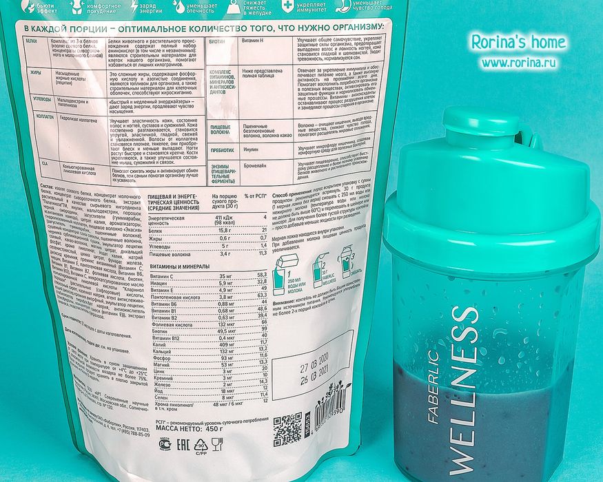Для похудения, с Витаминами и миниралами коктейль Wellness. По акции!!