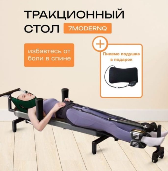 Тракционный стол