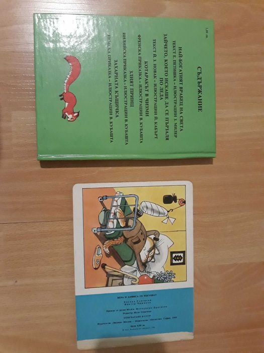 Детски книжки от соца