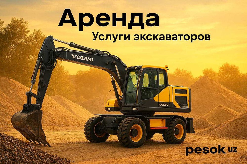 ARENDA (ijara) ekskavator 140 Volvo koplekt 55млн сум