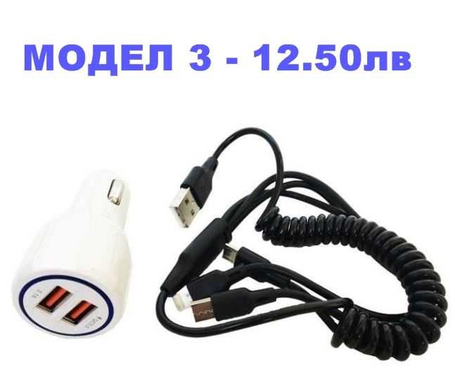 Универсално зарядно за кола+USB кабел 2.1А и 1А става за samsung и др