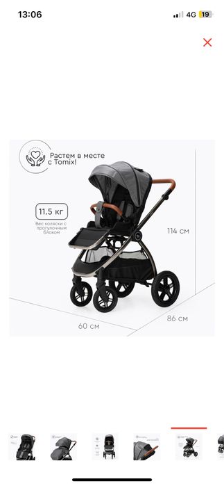 Коляска 2 в 1 Tomix walker
