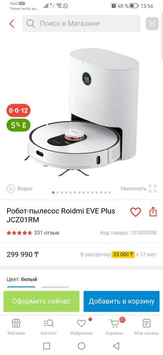 Продам робот пылесос