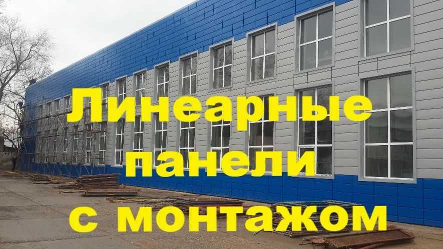Линеарные панели Шымкент Туркестан Тараз