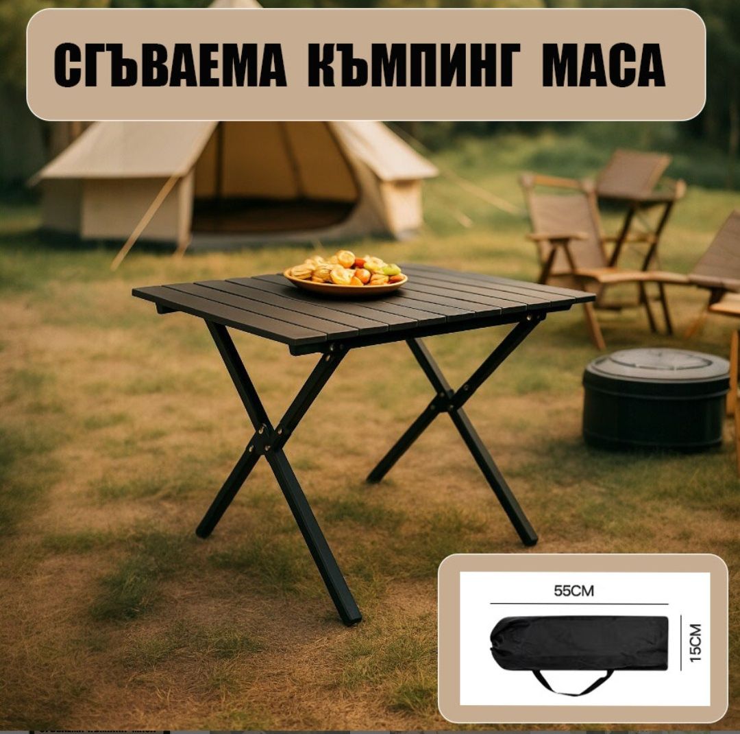 Къмпинг маса 60см на 60см