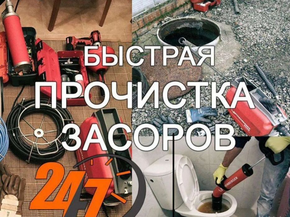 Прочистка канализации. Звоните!!!