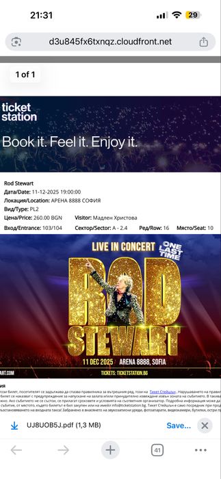 Билети зa Rod Stewart