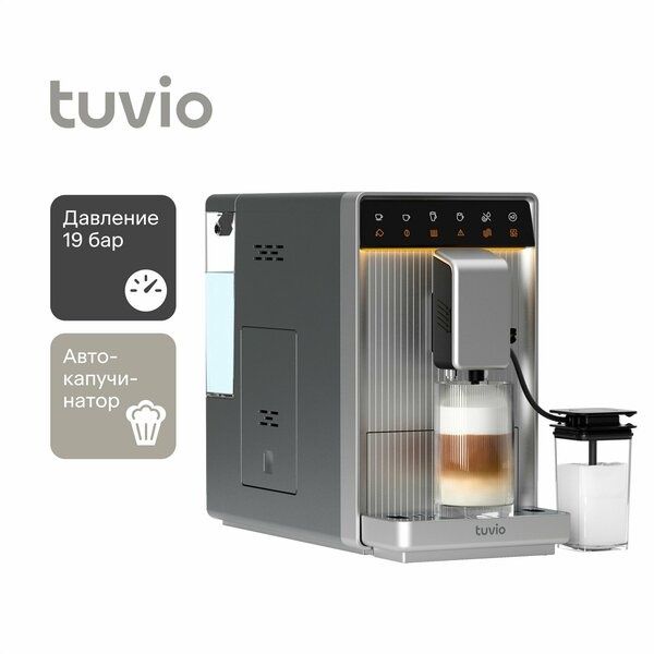 Кофемашина с автоматическим капучинатором Tuvio TCM06AA, серый (Б/У)