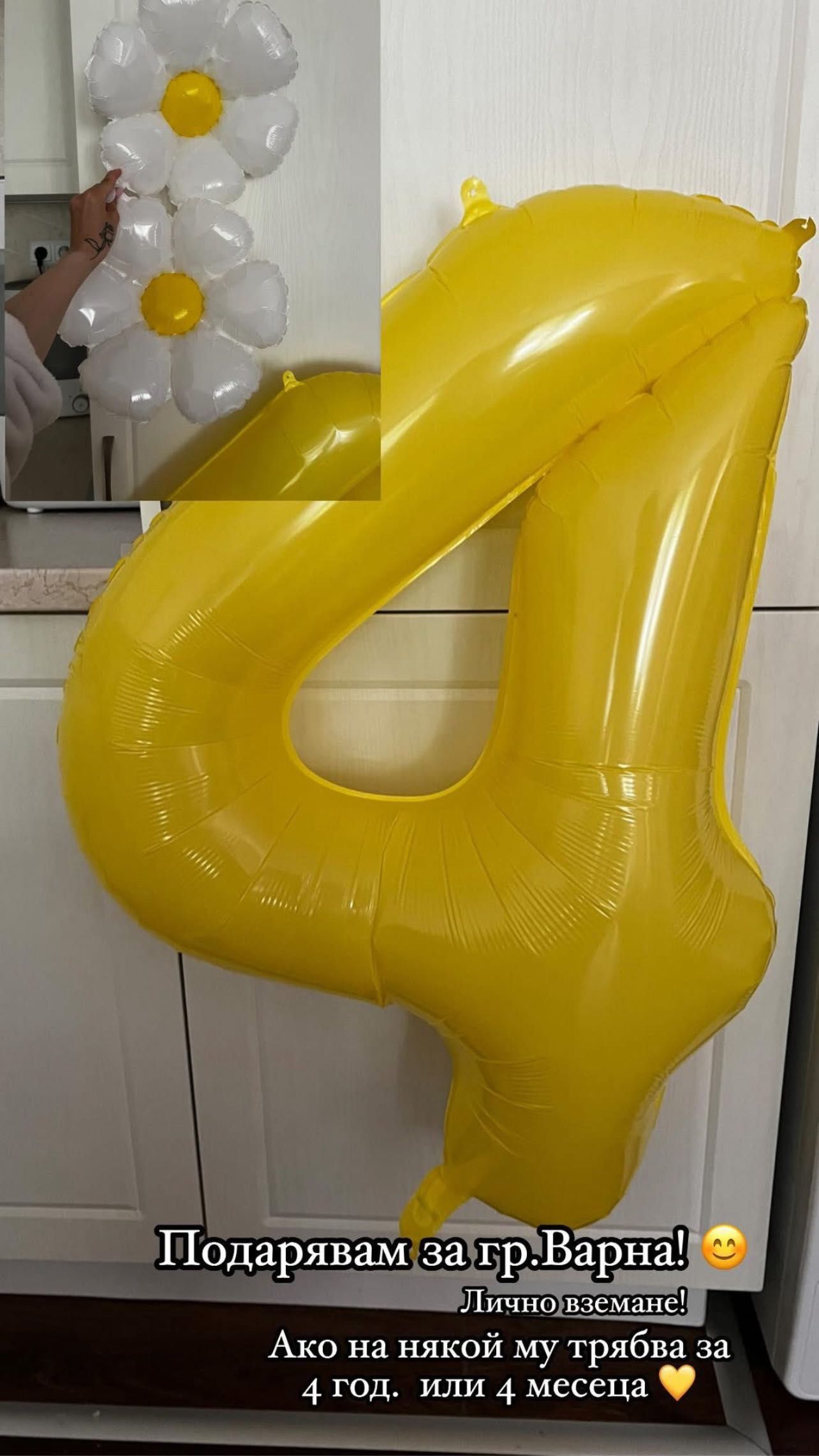 Балони 4 + две цветя
