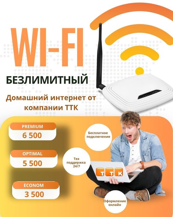 Безлимитный интернет для дома