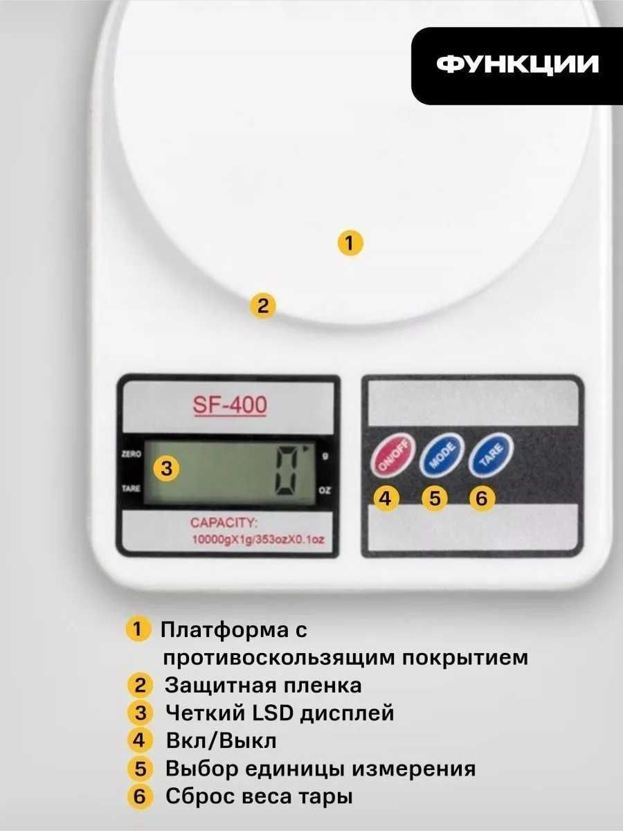 Elektron oshxona tarozi, SF-400, batareyalar komplektda, 10 kg gacha