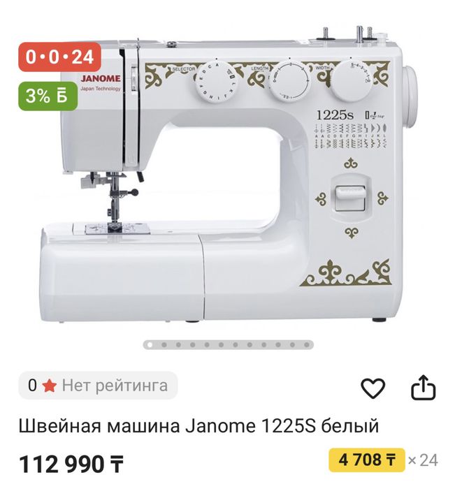 Janome 1225s швейная машина белый