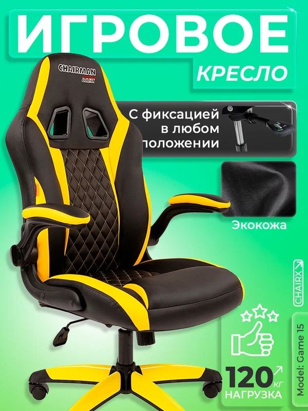 Chairman game yellow