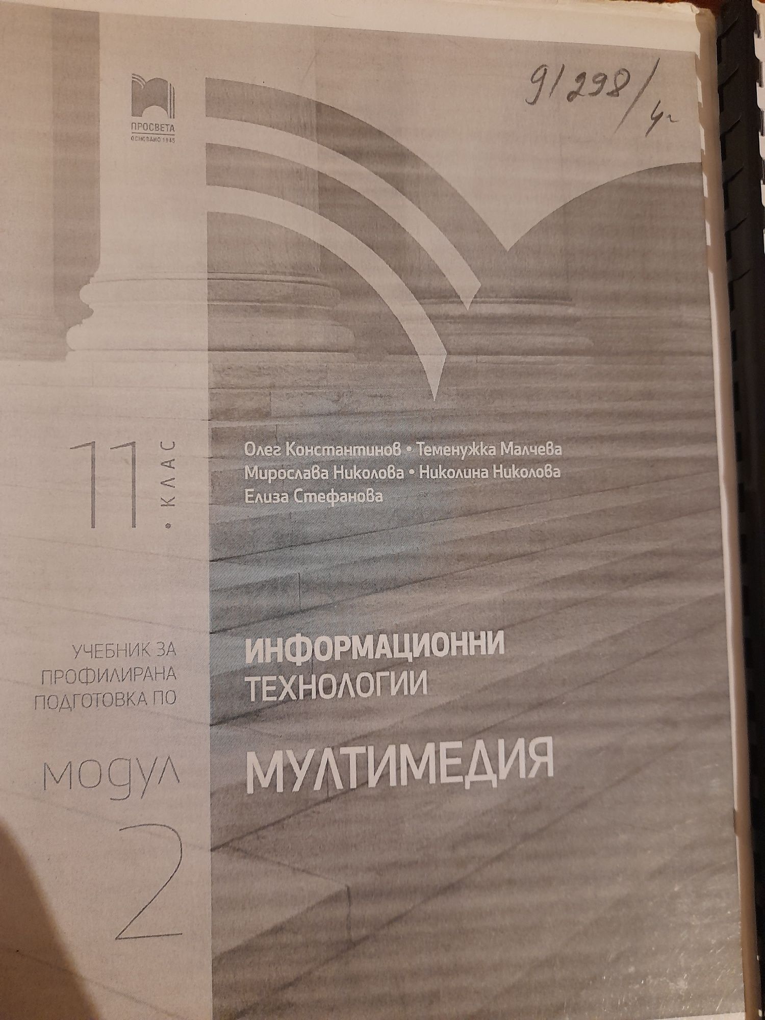 Учебници за 12 клас и.др.
