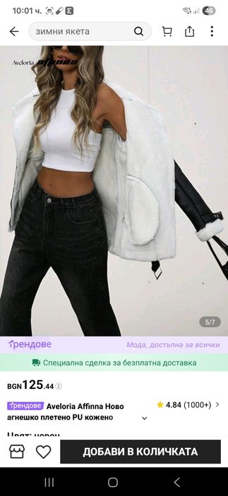 Дамско зимно яке