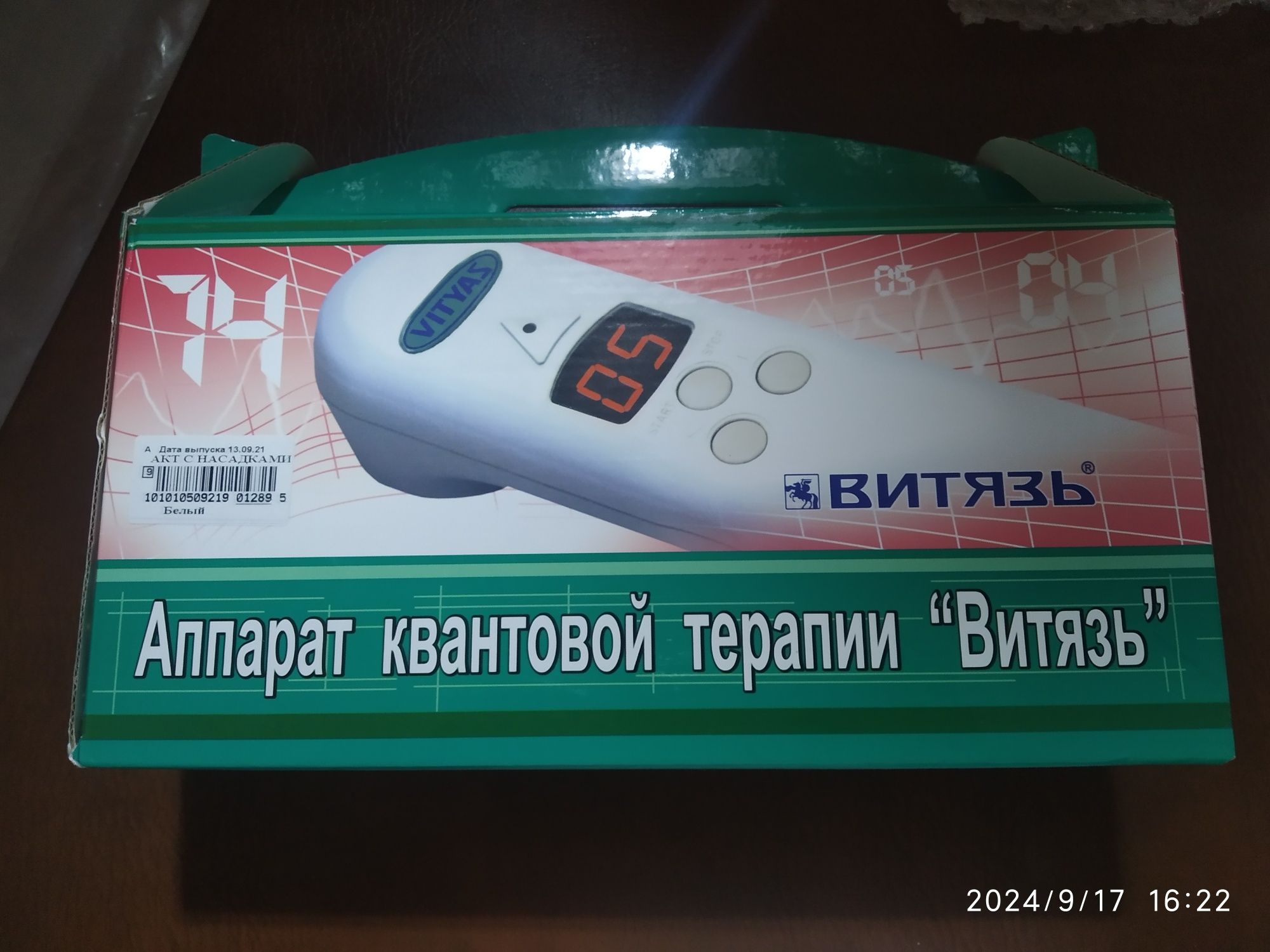 физиотерапия  кватной терапия лазер