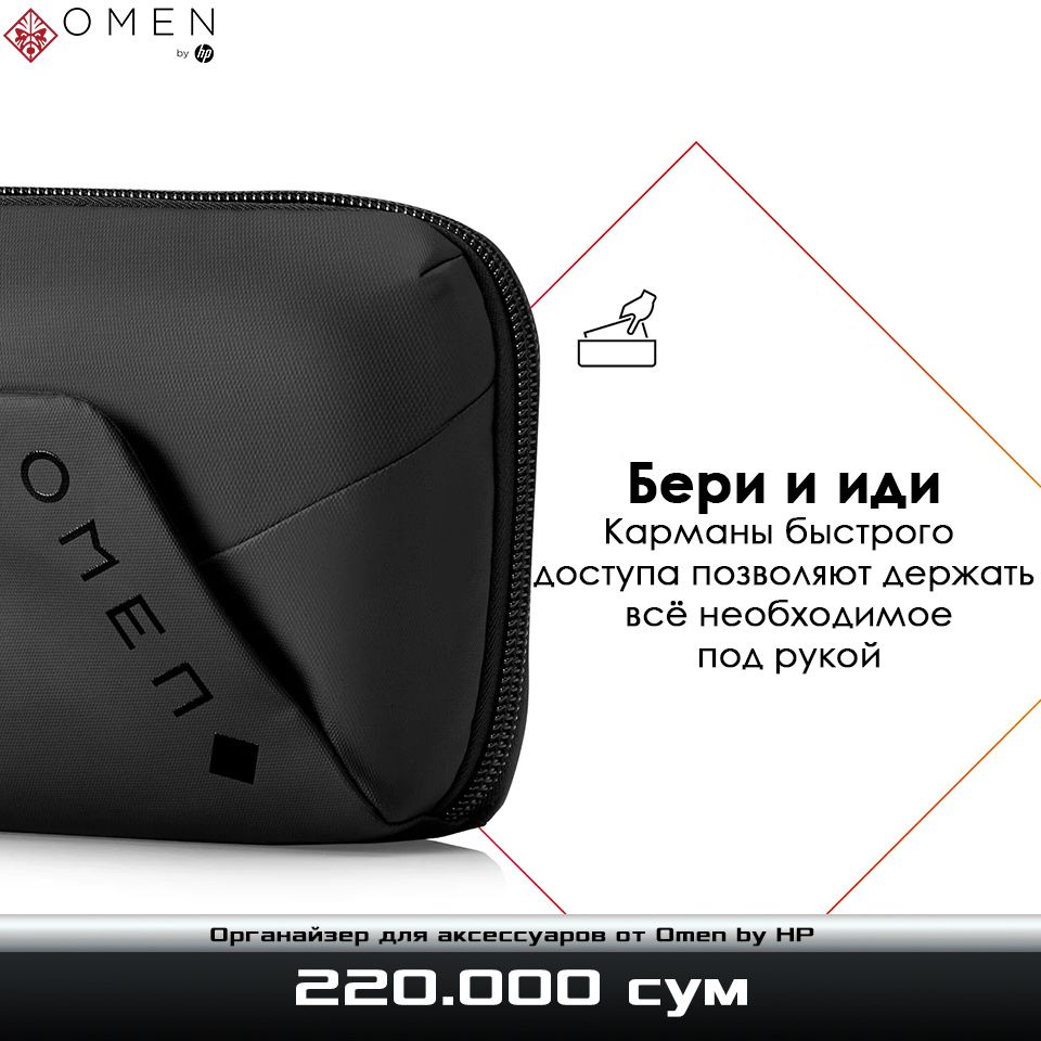 Органайзер для аксессуаров от Omen by HP