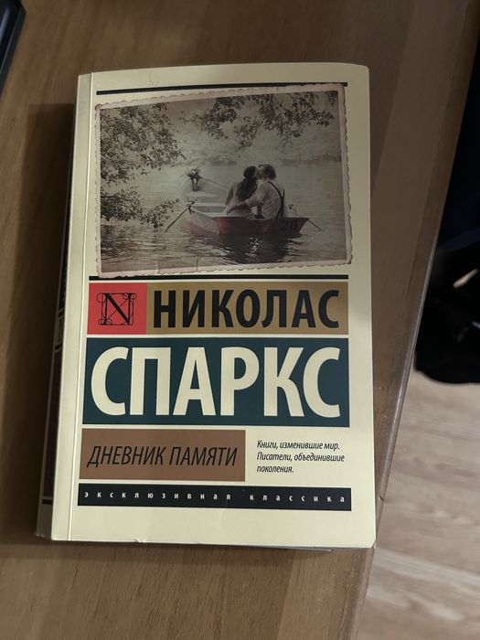 Книга Спаркс Николас