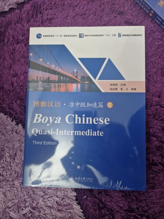Boya Chinese книги для изучения китайского языка
