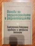 Продават се учебници и стари ръководства