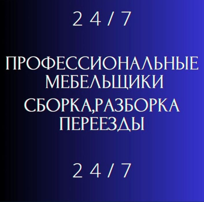 Сборшик, Мебельщик, сборка разборка