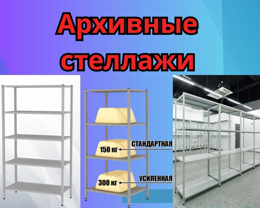 Архивные стеллажи, полочный металлический стеллаж для склада shps