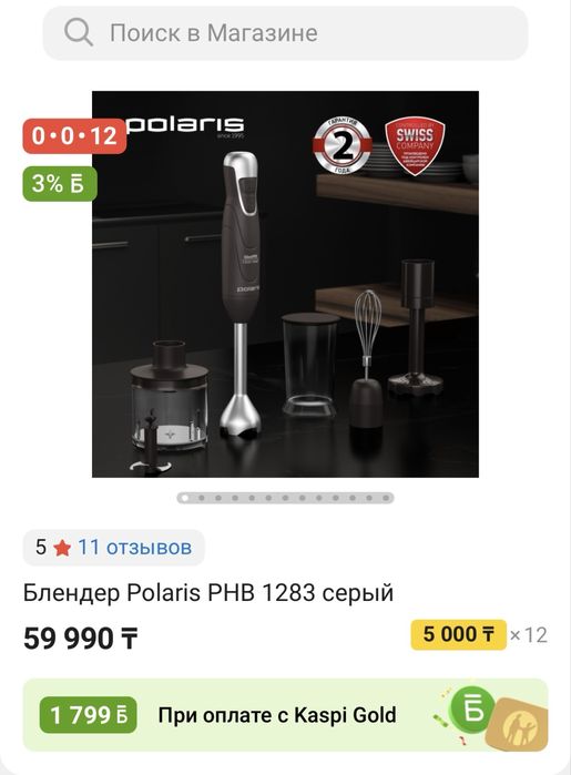 Блендер новый Polaris