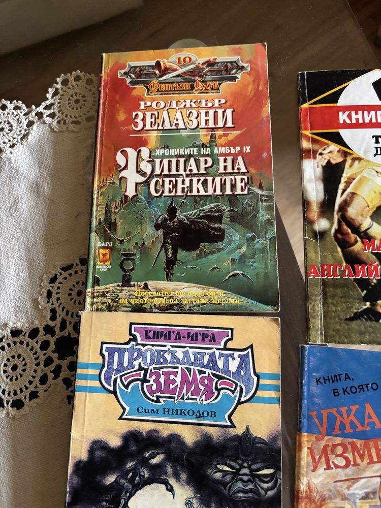 Книги-игри,приключенски,занимателни от 1993,1994,1997 г