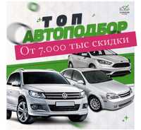 5000 автоподбор, автоэксперт, толщиномер, подбор авто , машина карауbj