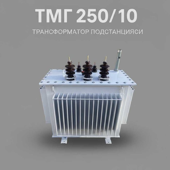 Трансформатор ТМГ 25/10, 40/10, 63/10, 100/10, 160/10, кВ