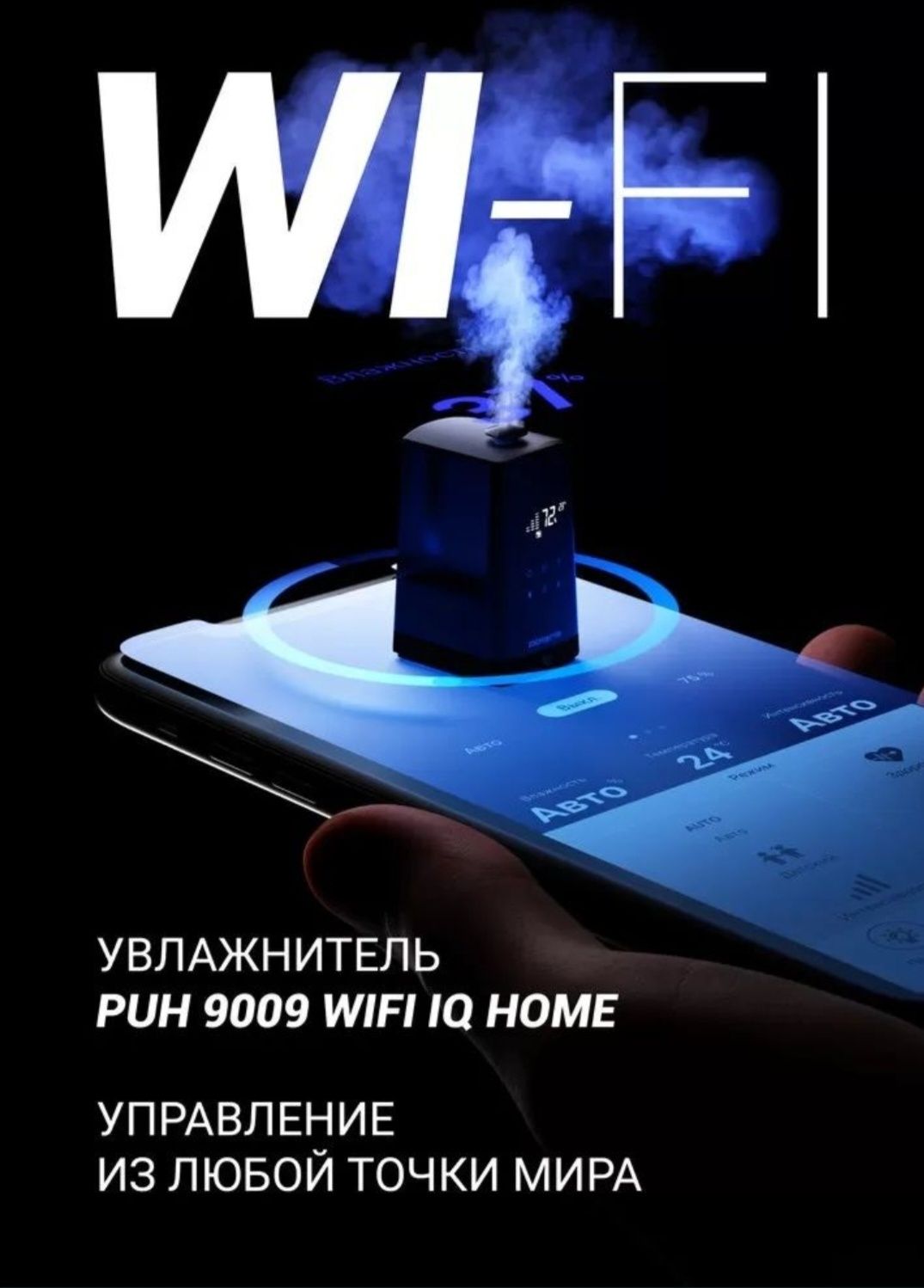 Увлажнитель воздуха Polaris IQ WI Fi