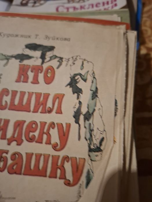 Детска книжки стари издания.