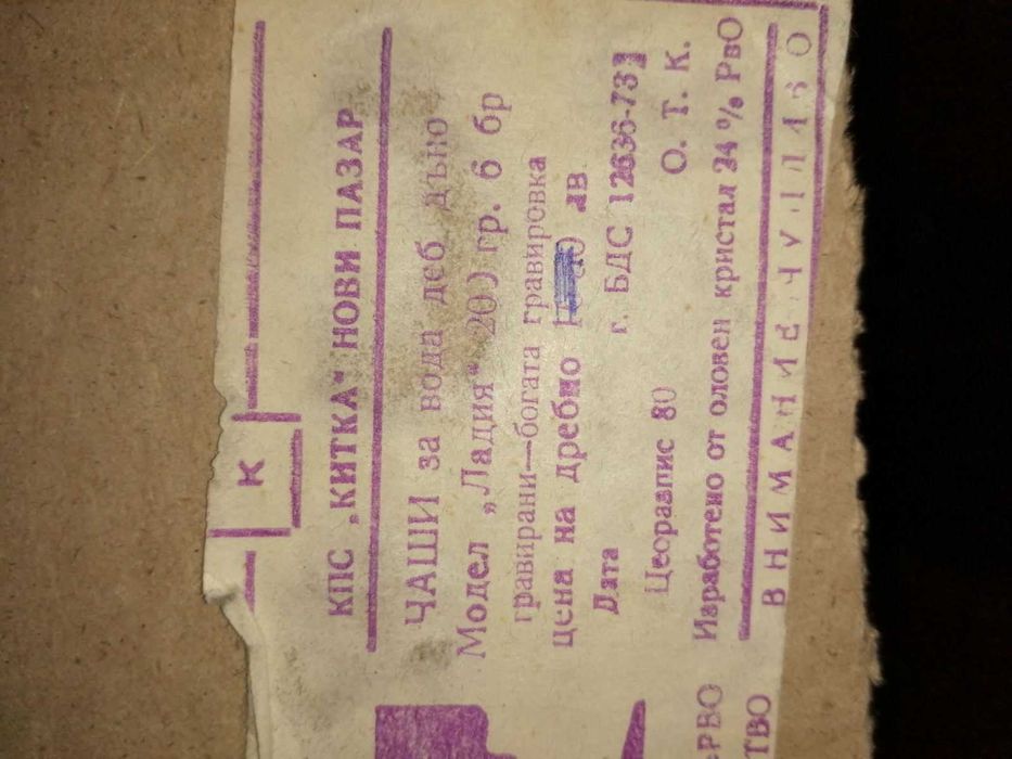 Кристални чаши за вода модел "Ладия" 200 мл