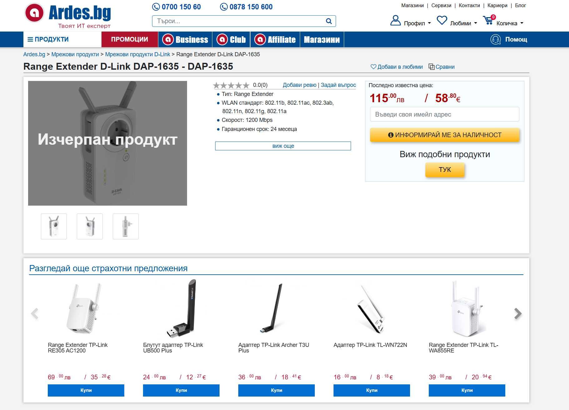 D-LINK DAP-1635 5G Wi-Fi усилвател екстендър AC1200 Dual Band MU-MIMO