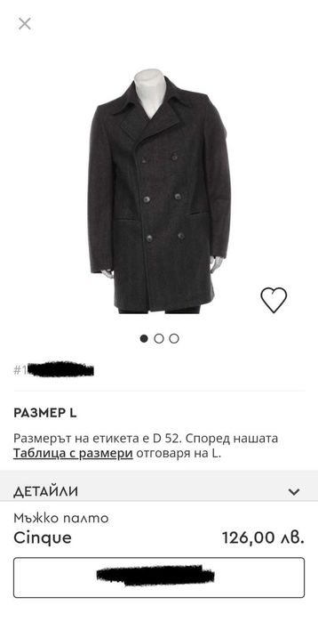Мъжко Палто- Чисто ново