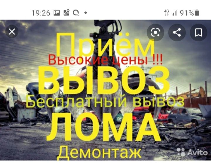 Приём металлом дорого самавывоз резка металла демонтаж точные весы